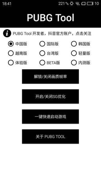 PubgTool畫(huà)質(zhì)修改器app專(zhuān)業(yè)版