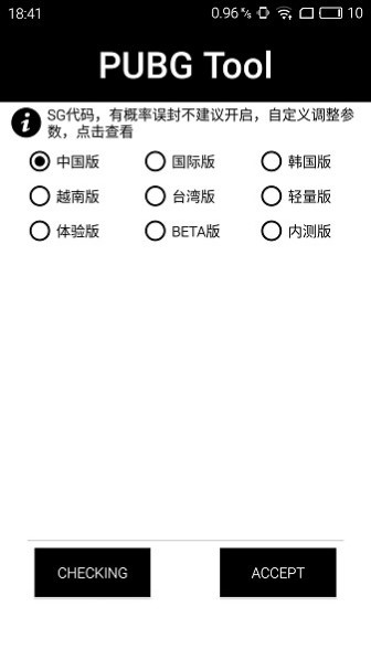 PubgTool畫(huà)質(zhì)修改器app專(zhuān)業(yè)版