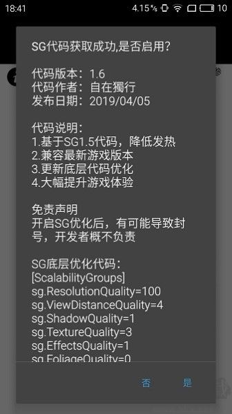 PubgTool畫(huà)質(zhì)修改器app專(zhuān)業(yè)版