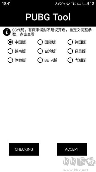 PubgTool畫(huà)質(zhì)修改器app專(zhuān)業(yè)版