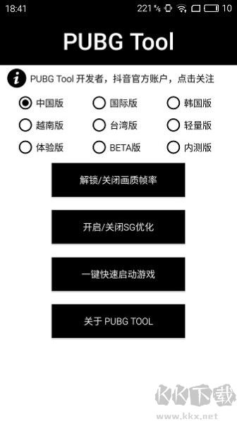 PubgTool畫(huà)質(zhì)修改器app專(zhuān)業(yè)版