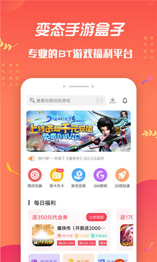 變態(tài)手游盒子app最新版