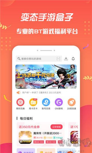 變態(tài)手游盒子app最新版