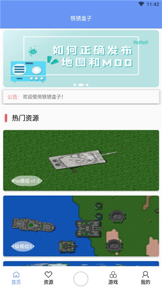 鐵銹盒子app最新版
