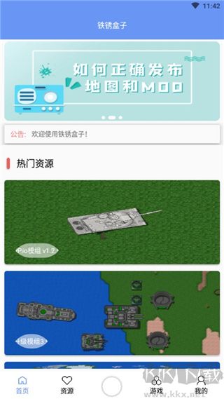 鐵銹盒子app最新版