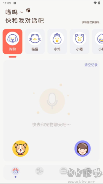 貓咪聊天翻譯器app