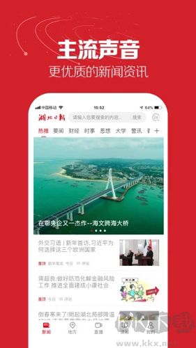 湖北日報(bào)手機(jī)客戶端
