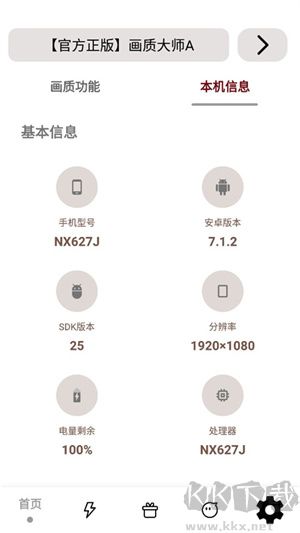 小沐風(fēng)畫質(zhì)助手(MFHZCC無任務(wù)畫質(zhì)大師)