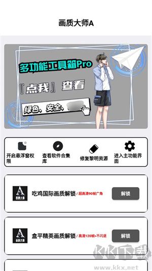 小沐風(fēng)畫質(zhì)助手(MFHZCC無任務(wù)畫質(zhì)大師)