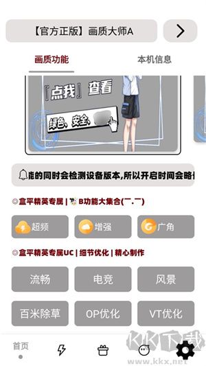 小沐風(fēng)畫質(zhì)助手(MFHZCC無任務(wù)畫質(zhì)大師)