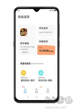 殤痕畫質(zhì)助手app無廣告版