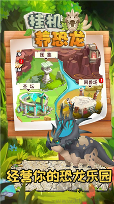 掛機(jī)養(yǎng)恐龍免廣告版