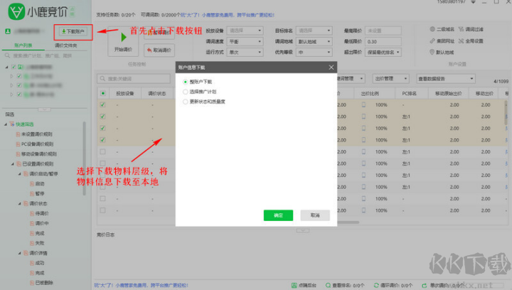 小鹿競(jìng)價(jià)(360競(jìng)價(jià)推廣助手)