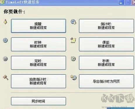 TimeLeft(定時(shí)任務(wù)軟件)