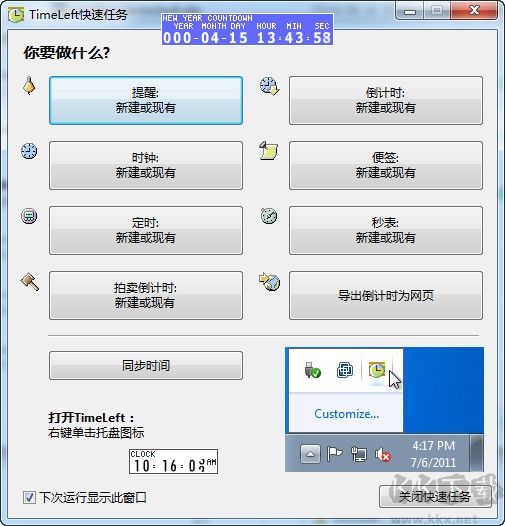 TimeLeft(定時(shí)任務(wù)軟件)