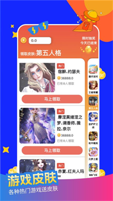 大佬領(lǐng)皮膚app免會員版