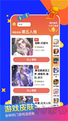 大佬領(lǐng)皮膚app免會員版