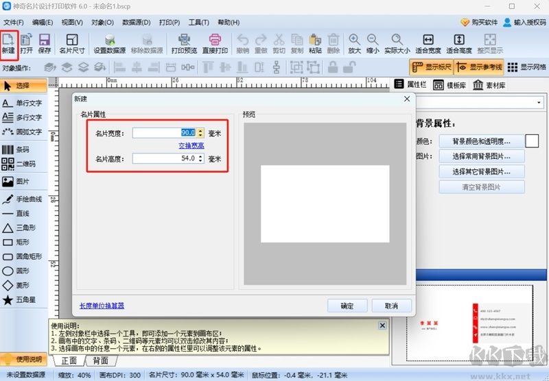 神奇名片設(shè)計(jì)打印高級(jí)版
