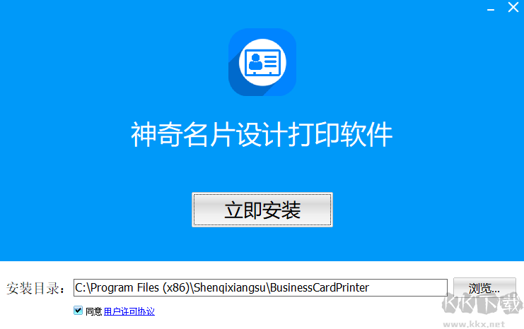 神奇名片設(shè)計(jì)打印高級(jí)版