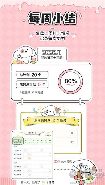 口袋周計(jì)劃破解版