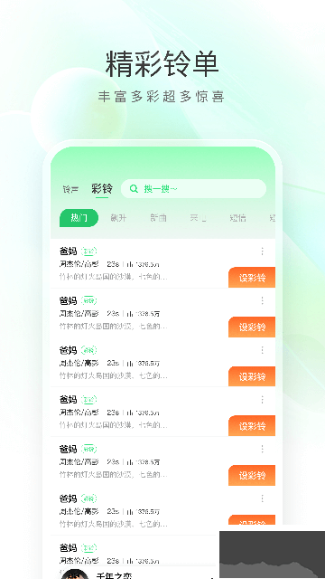 免費(fèi)彩鈴來(lái)電鈴聲大全app