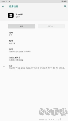 迪友桌面最新版