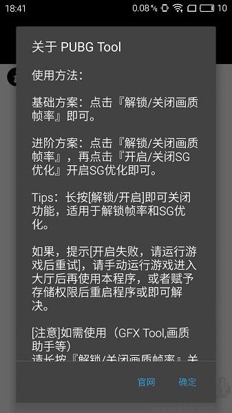 pubgtoolpro畫質(zhì)助手
