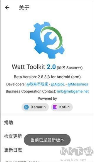 瓦特工具箱官網(wǎng)版