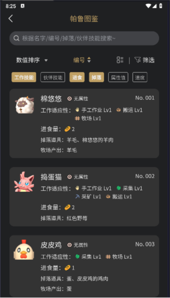 帕魯小助手app綠色版