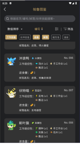 帕魯小助手app綠色版