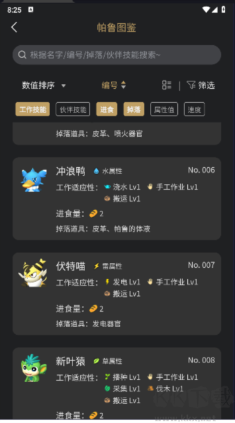 帕魯小助手app綠色版