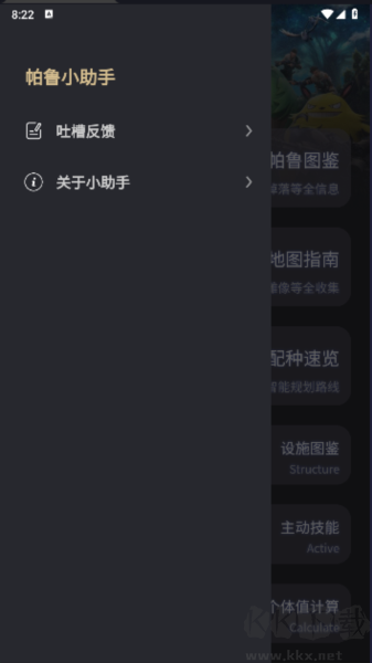 帕魯小助手app綠色版