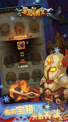 寶箱與勇士最新版