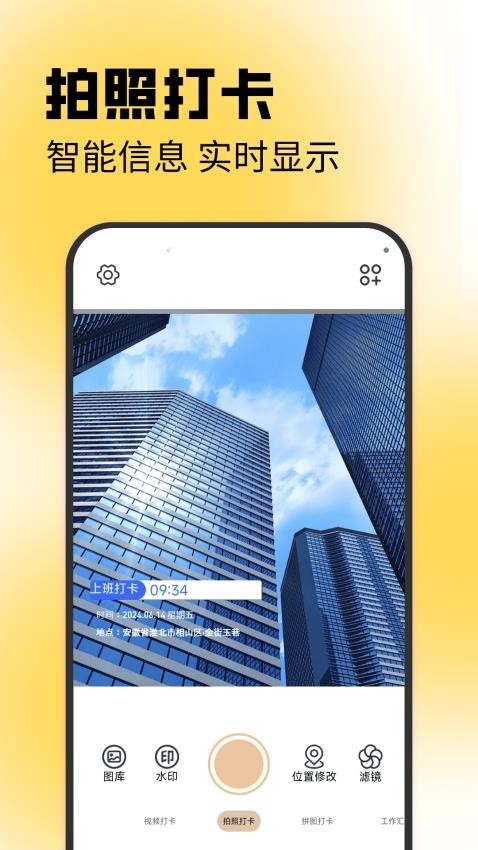 水印相機(jī)免費(fèi)拍照軟件app高清版