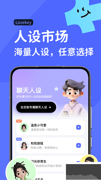 Lovekey輸入法app破解版
