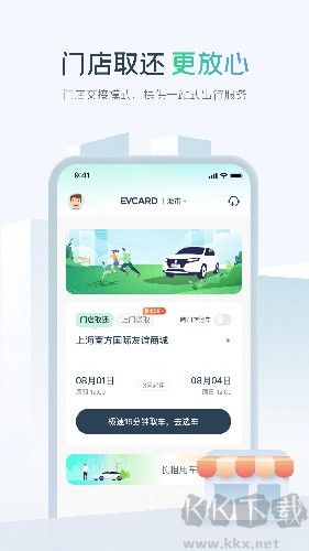 EVCARD共享汽車app