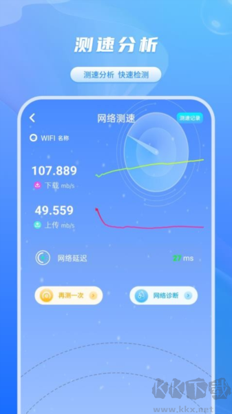 網(wǎng)速檢測器手機版