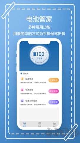 電池管家綠色版