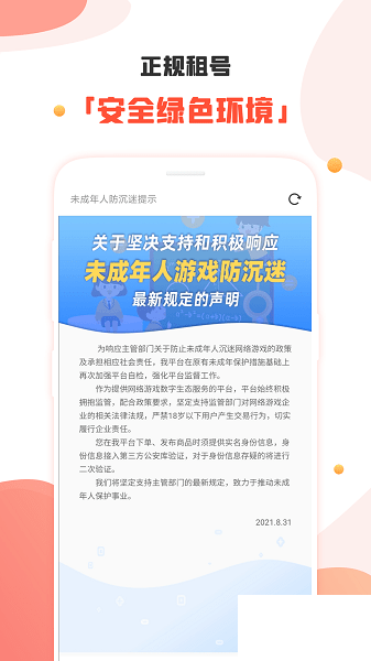 租號玩安卓最新版