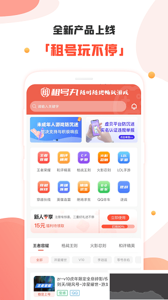 租號玩安卓最新版