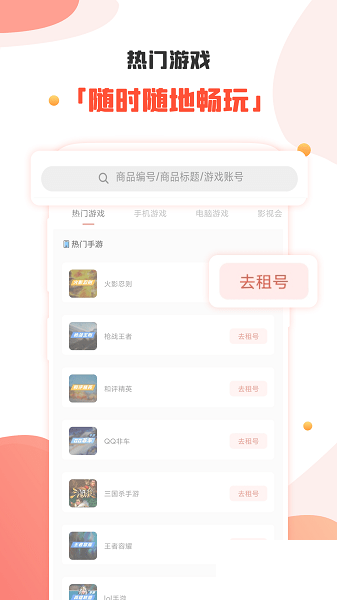 租號玩安卓最新版