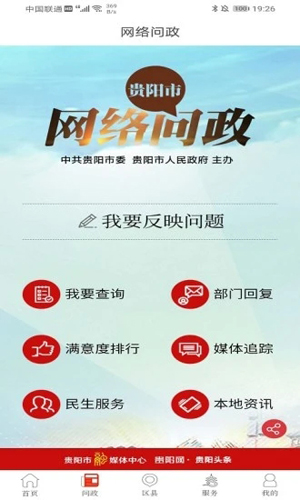 貴陽(yáng)頭條app專業(yè)版