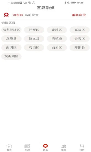 貴陽(yáng)頭條app專業(yè)版