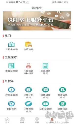 貴陽(yáng)頭條app專業(yè)版