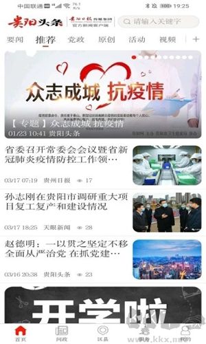 貴陽(yáng)頭條app專業(yè)版