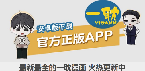 一耽女孩各種版本集合-熱門必備的一耽女孩版本推薦-一耽女孩漫畫免費(fèi)版/破解版/最新版/無刪減版集合