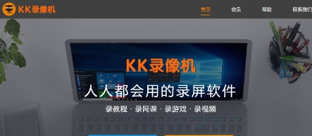 KK錄像機(jī)各種版本推薦-電腦必備的KK錄像機(jī)軟件大全-KK錄像機(jī)最新版/破解版/免費(fèi)版