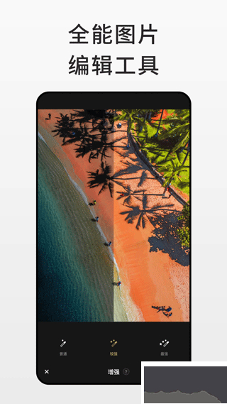 Fotor圖片編輯器全新版