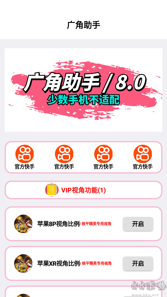 廣角助手官網版