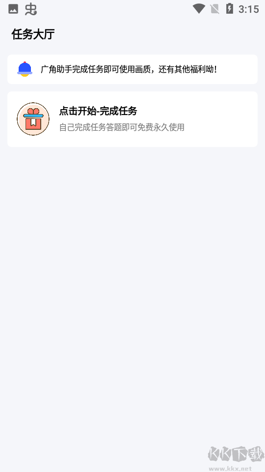 廣角助手官網版